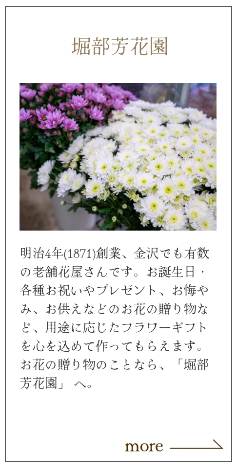 堀部芳花園